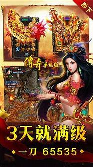 中变传奇手机与传奇